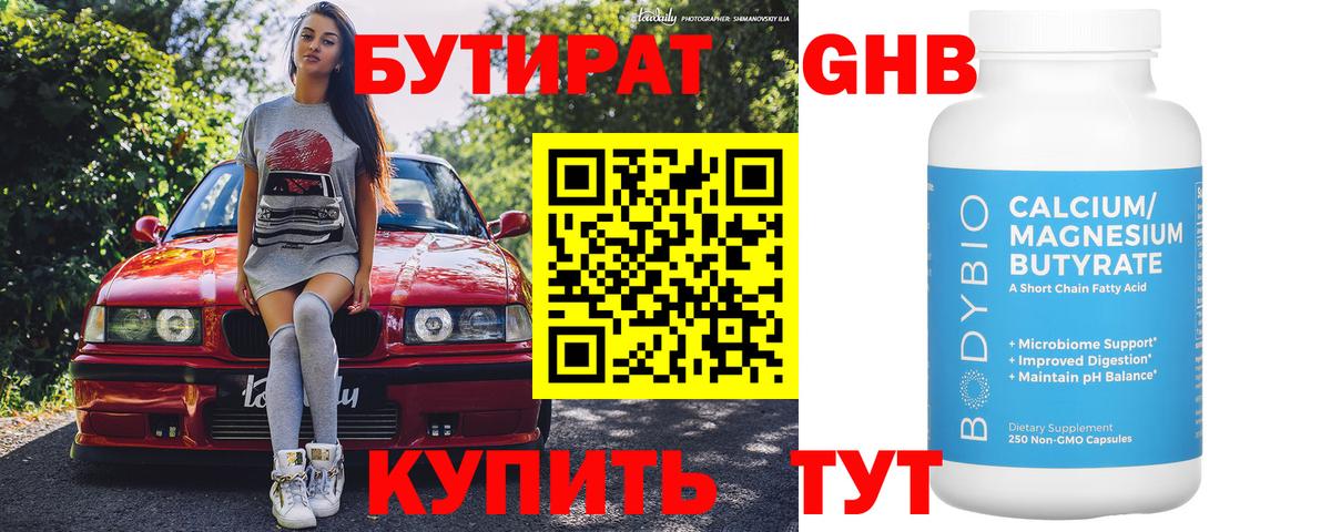 Бутират BDO  Бутират  Нефтекамск  Вход с VPN 