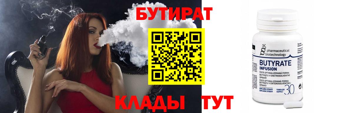 Бутират буратино Нефтекамск