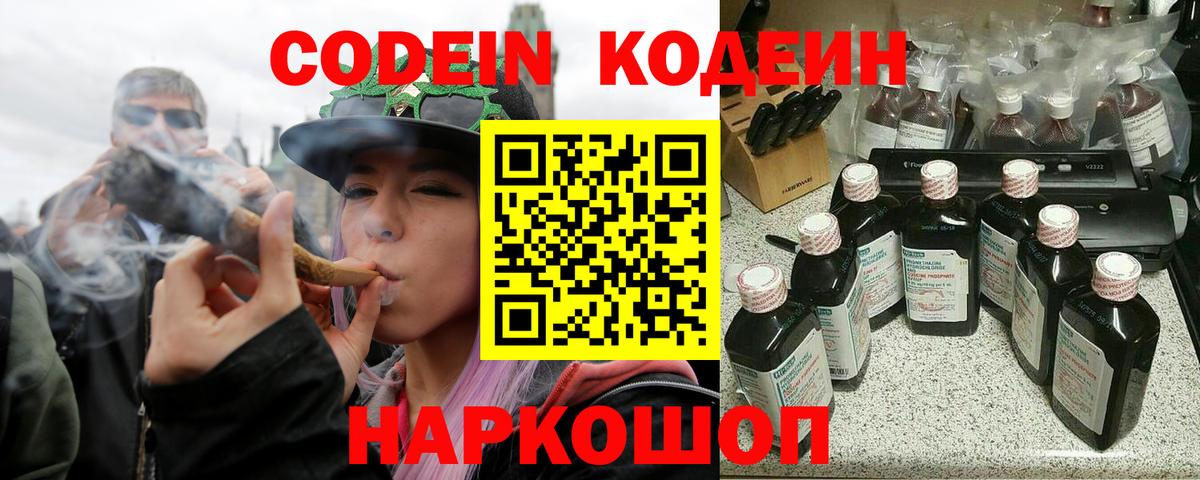 Кодеин Purple Drank  Кодеин напиток Lean (лин)  где найти   Нефтекамск  Вход с VPN 
