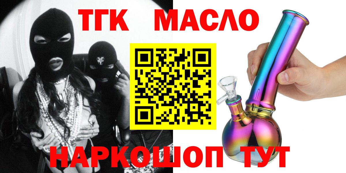ТГК концентрат  Вход с VPN  Нефтекамск  ТГК гашишное масло 